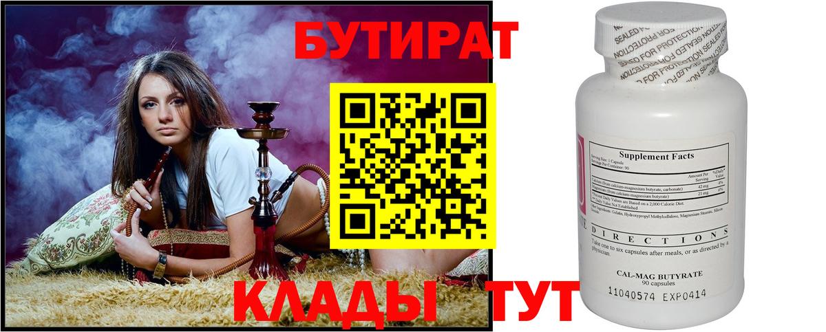 Бутират бутандиол Кстово