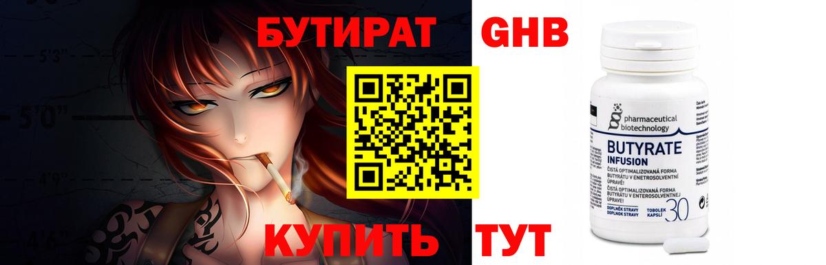 Кстово  БУТИРАТ оксибутират  Вход с VPN 