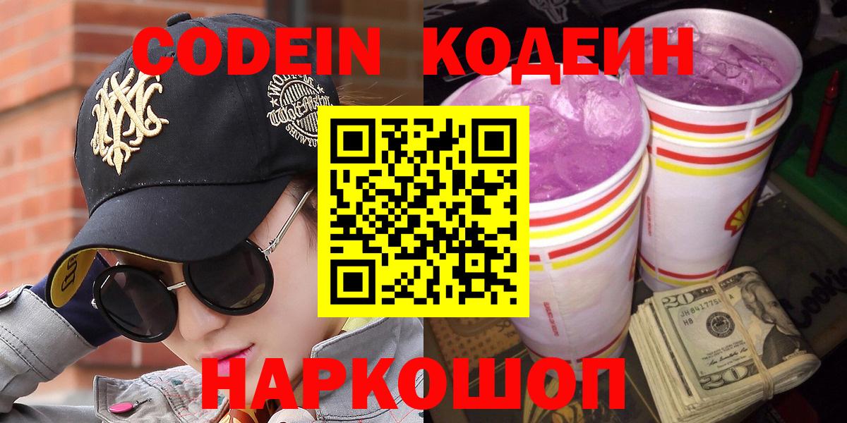 Кодеиновый сироп Lean Purple Drank Кстово