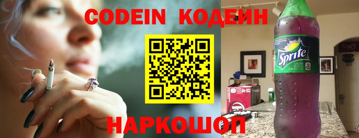 Кодеиновый сироп Lean напиток Lean (лин)  Вход с VPN  Кстово  Кодеин Purple Drank 