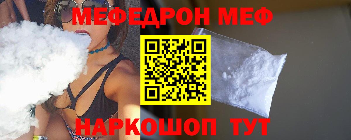 МЕФ мука  как найти закладки  МЯУ-МЯУ 4 MMC  Кстово  Вход с VPN 